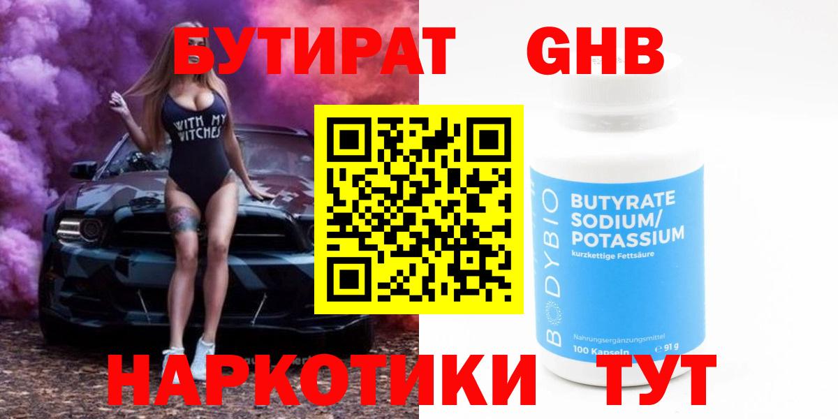 Сальск  БУТИРАТ 99%  Вход с VPN 