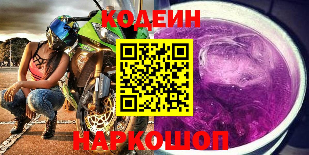 Codein напиток Lean (лин)  Вход с VPN  Сальск 