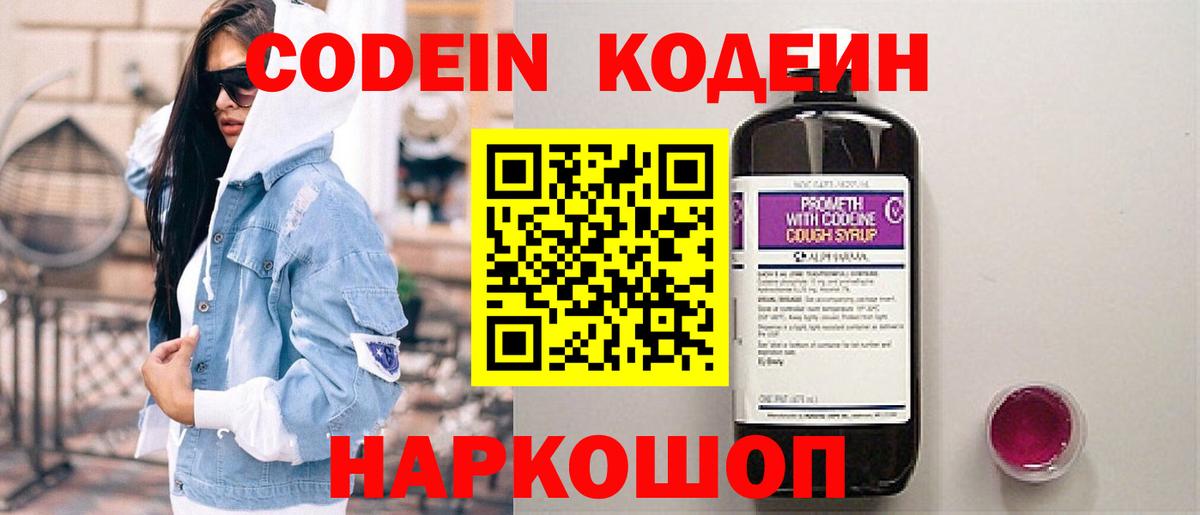 Codein напиток Lean (лин) Сальск