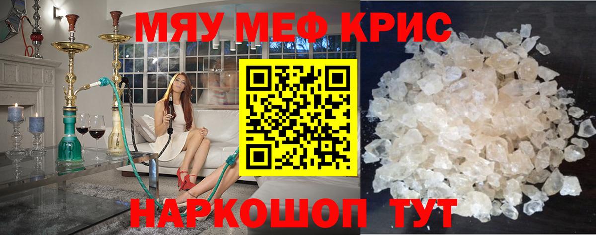 Меф мяу мяу Сальск